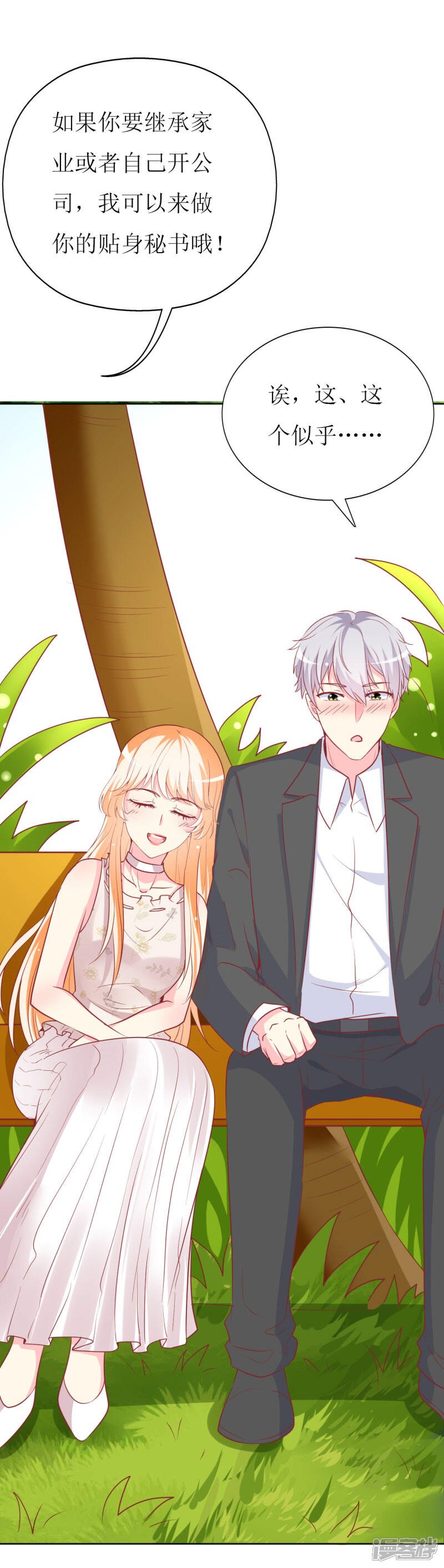 《喂！别动我的奶酪》第87话 让你经历我曾经的痛苦 第30页
