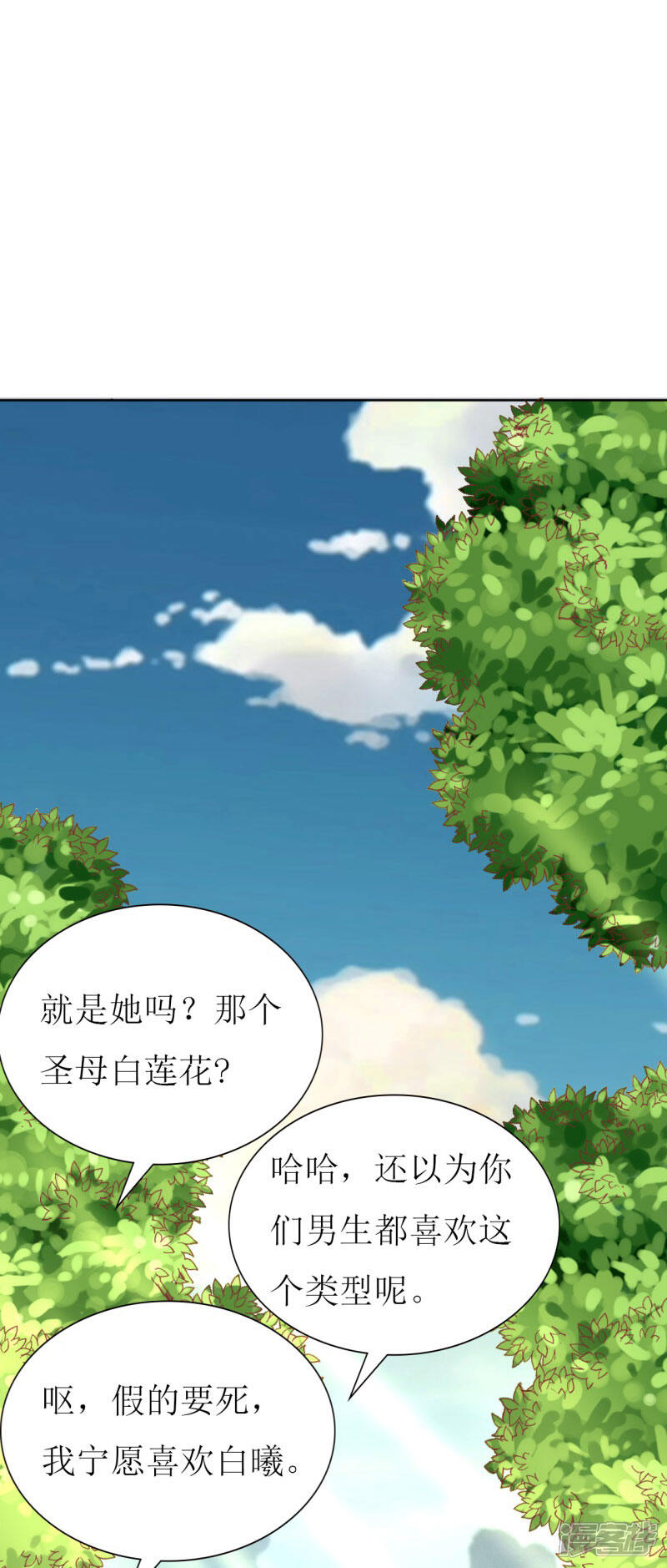 《喂！别动我的奶酪》第87话 让你经历我曾经的痛苦 第7页