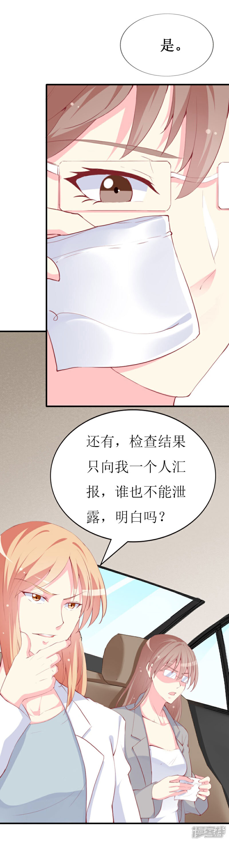 《喂！别动我的奶酪》第88话 暗中调查 第19页