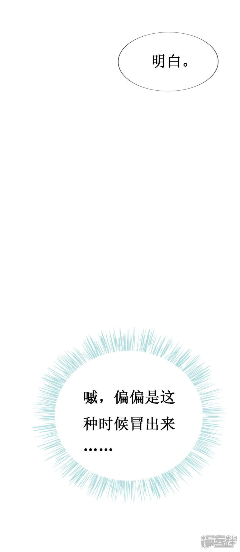 《喂！别动我的奶酪》第88话 暗中调查 第20页