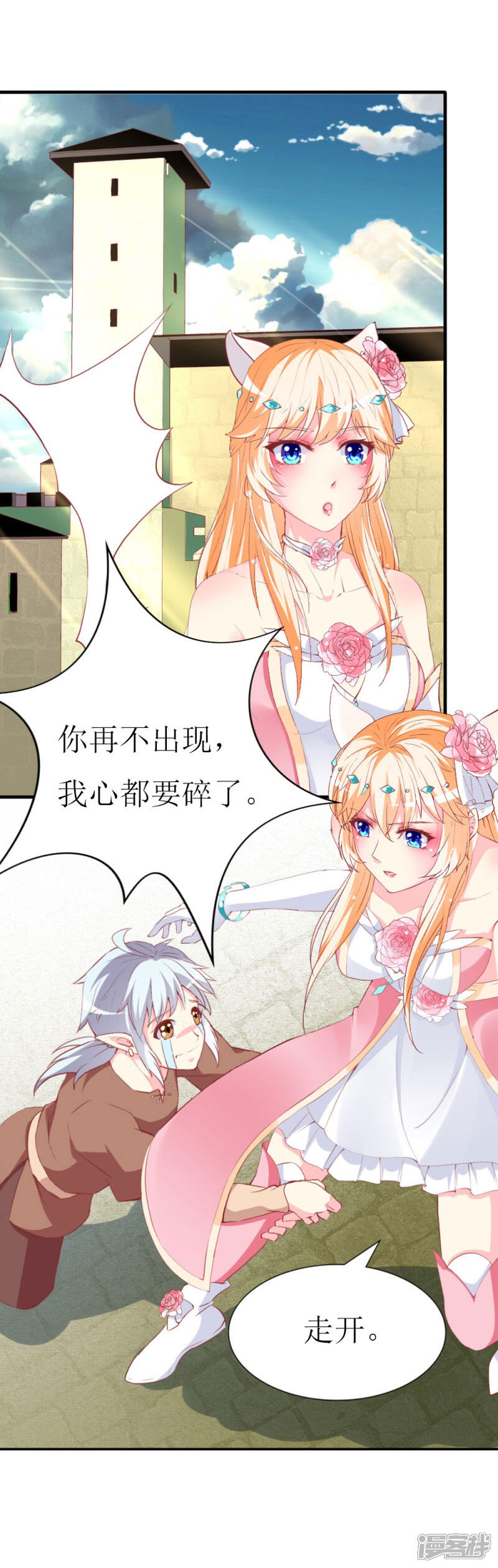《喂！别动我的奶酪》第88话 暗中调查 第26页