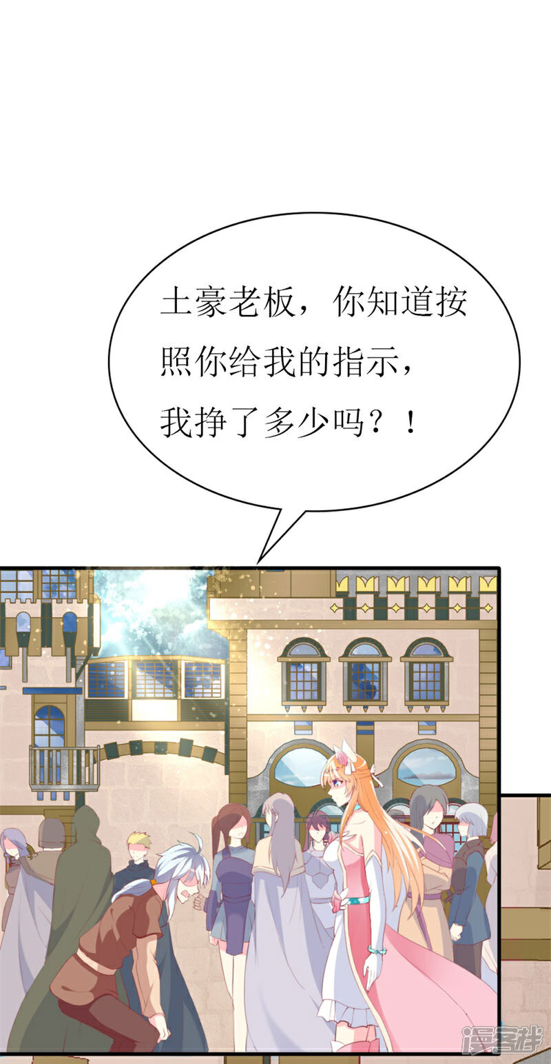 《喂！别动我的奶酪》第88话 暗中调查 第28页