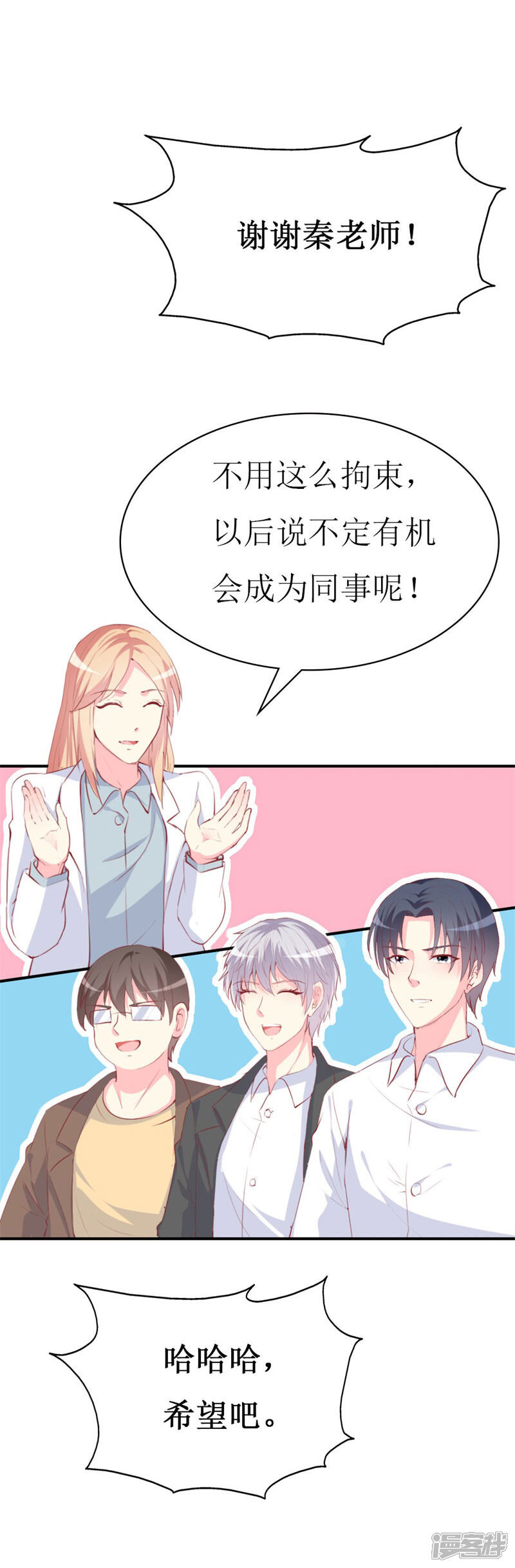 《喂！别动我的奶酪》第88话 暗中调查 第8页