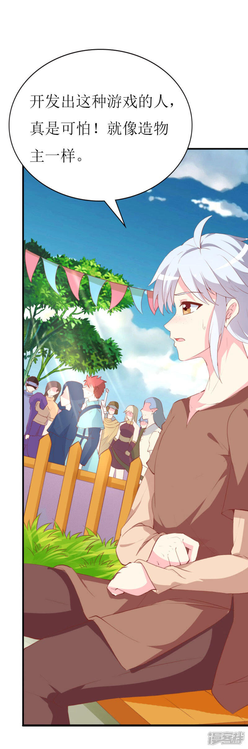 《喂！别动我的奶酪》第89话 关乎未来的新任务 第12页