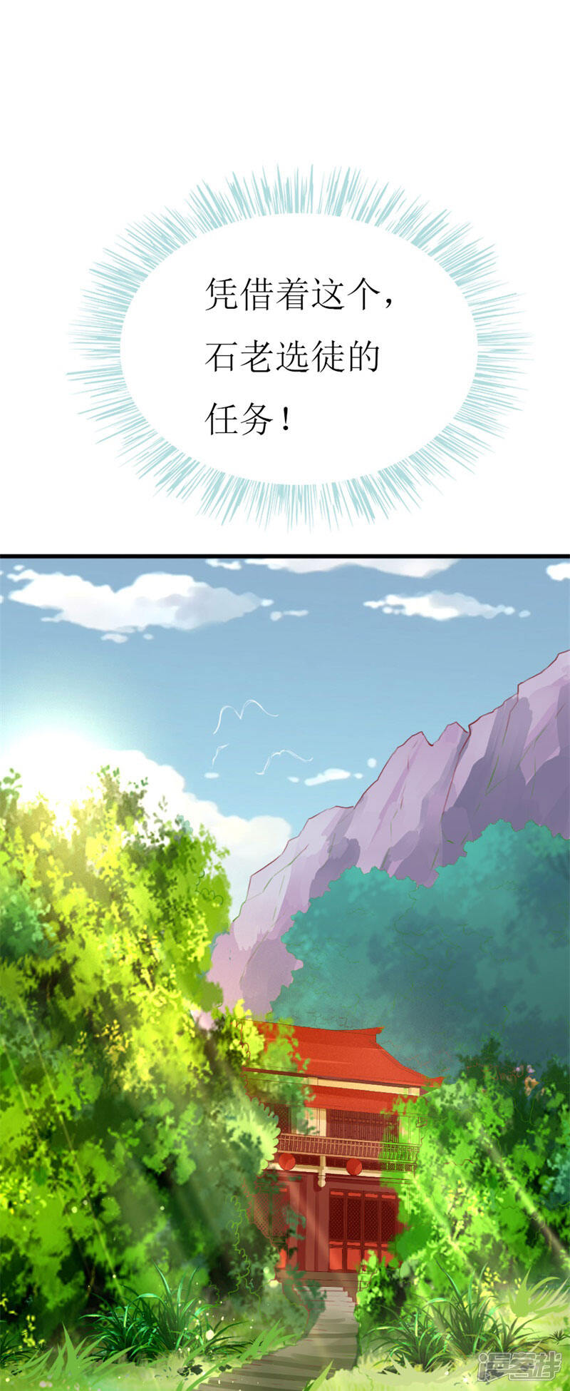 《喂！别动我的奶酪》第89话 关乎未来的新任务 第20页