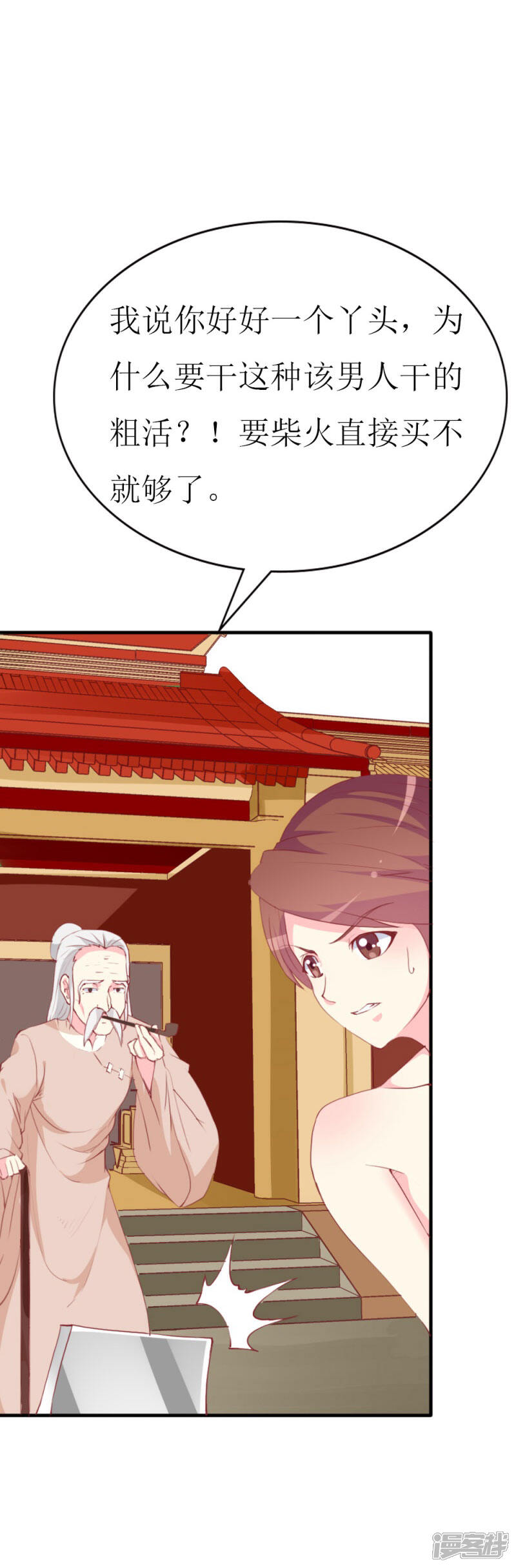 《喂！别动我的奶酪》第89话 关乎未来的新任务 第26页