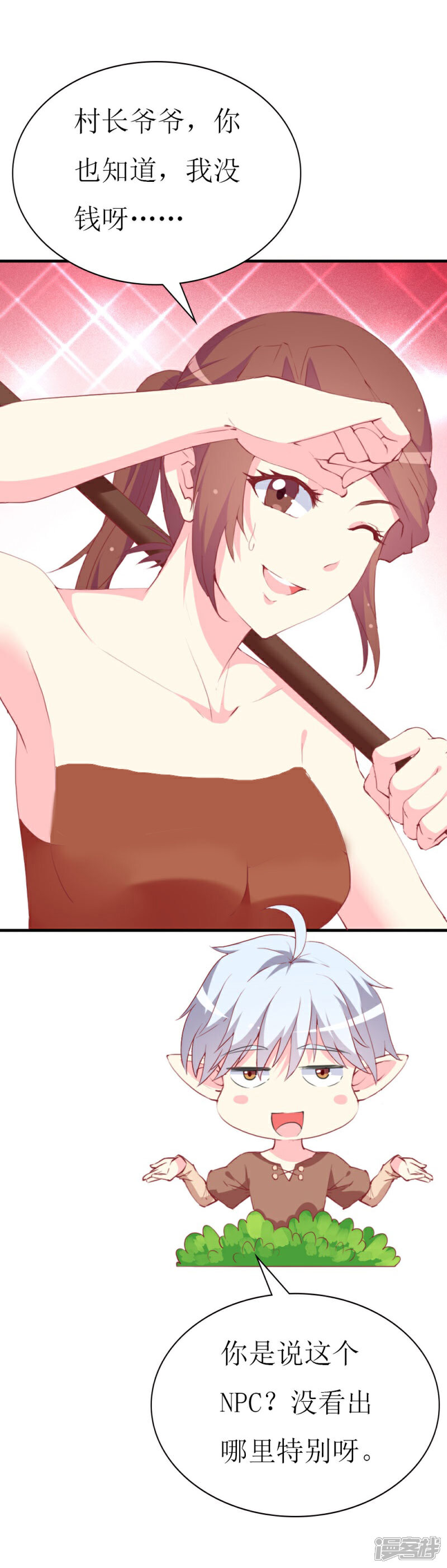 《喂！别动我的奶酪》第89话 关乎未来的新任务 第27页