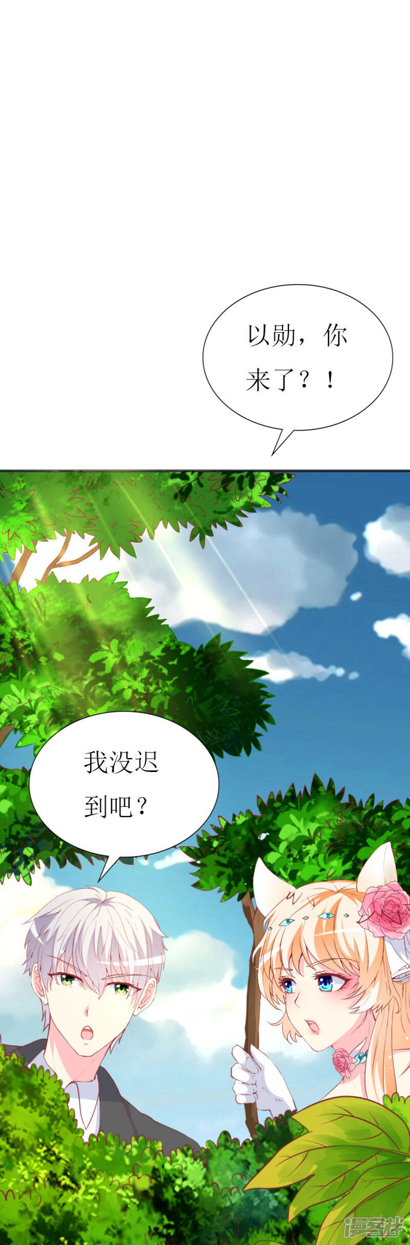 《喂！别动我的奶酪》第89话 关乎未来的新任务 第30页