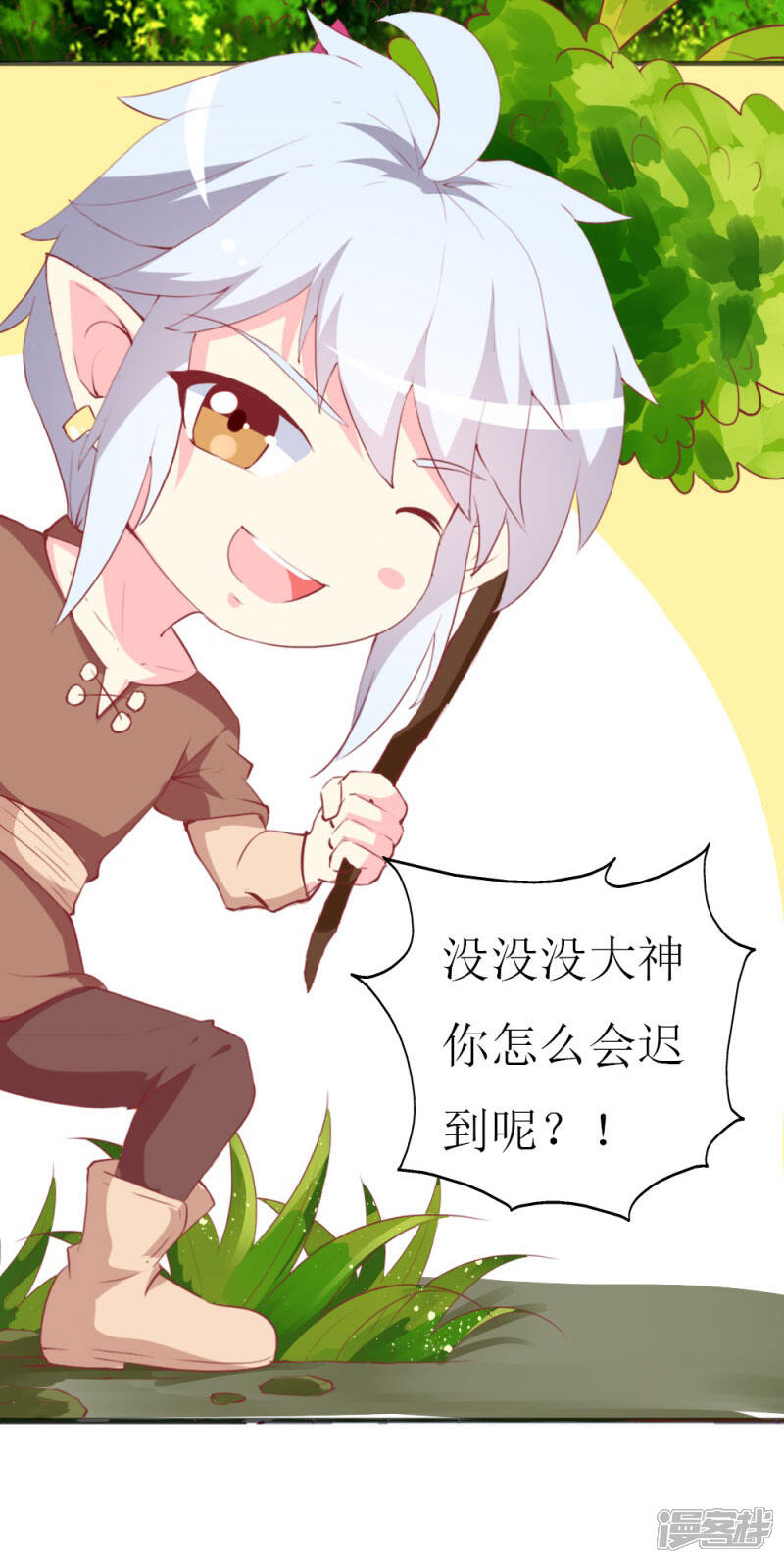 《喂！别动我的奶酪》第89话 关乎未来的新任务 第31页