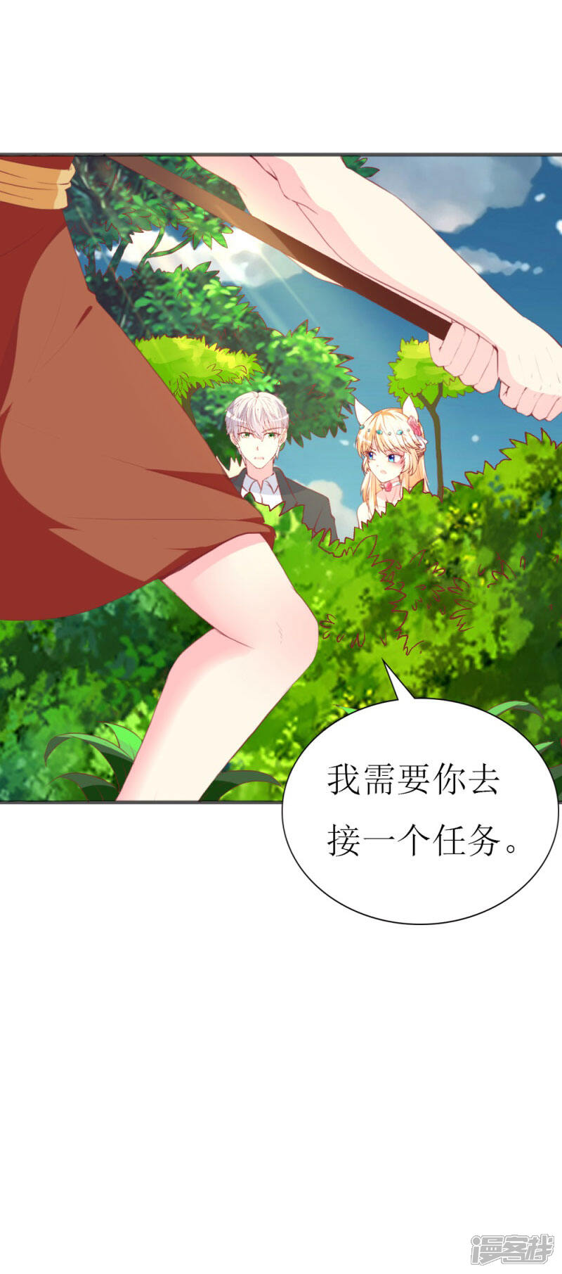 《喂！别动我的奶酪》第89话 关乎未来的新任务 第35页