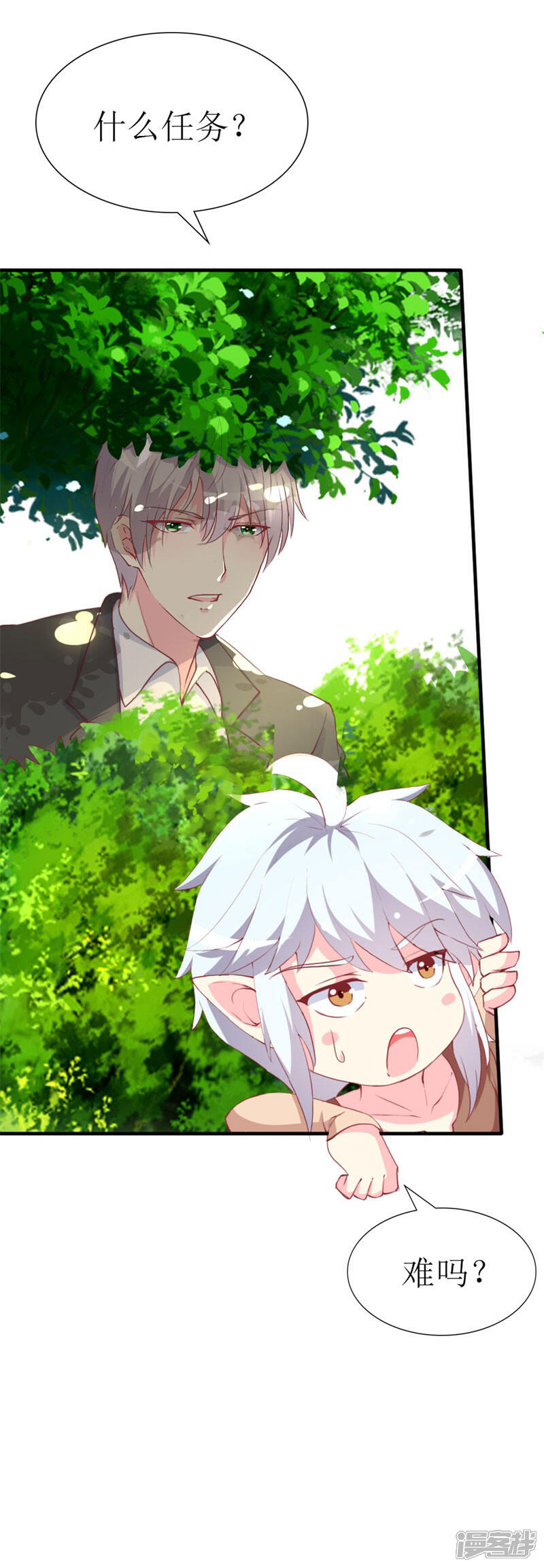 《喂！别动我的奶酪》第89话 关乎未来的新任务 第36页
