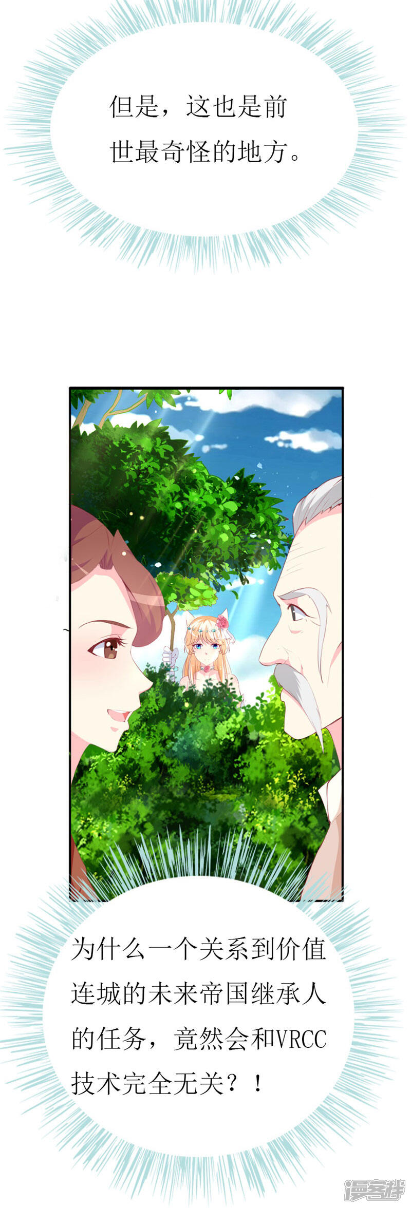 《喂！别动我的奶酪》第89话 关乎未来的新任务 第39页