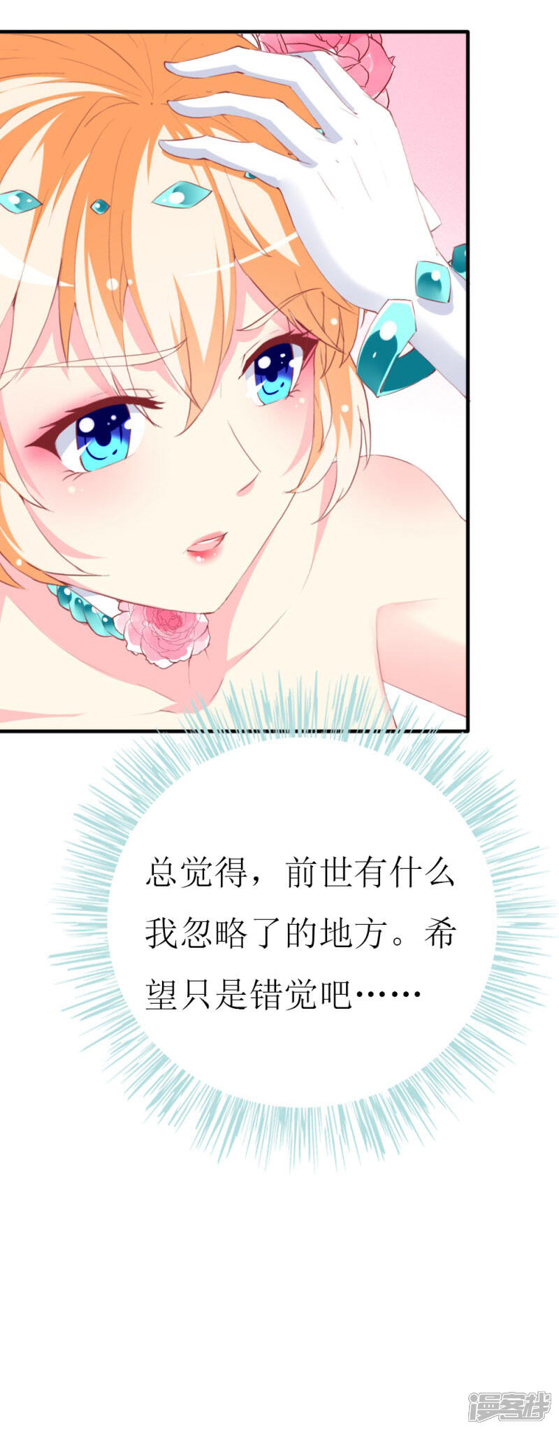 《喂！别动我的奶酪》第90话 线下面基现场 第12页