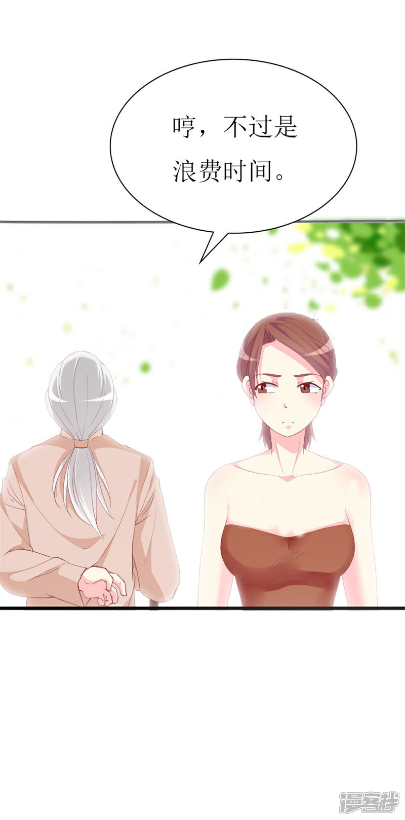 《喂！别动我的奶酪》第90话 线下面基现场 第15页