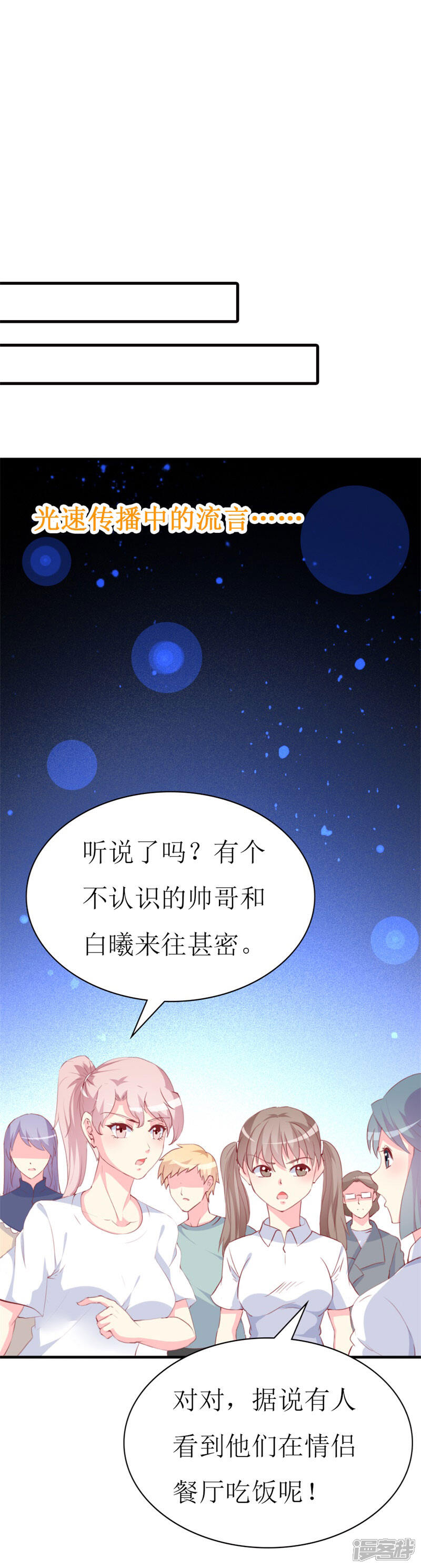 《喂！别动我的奶酪》第90话 线下面基现场 第24页