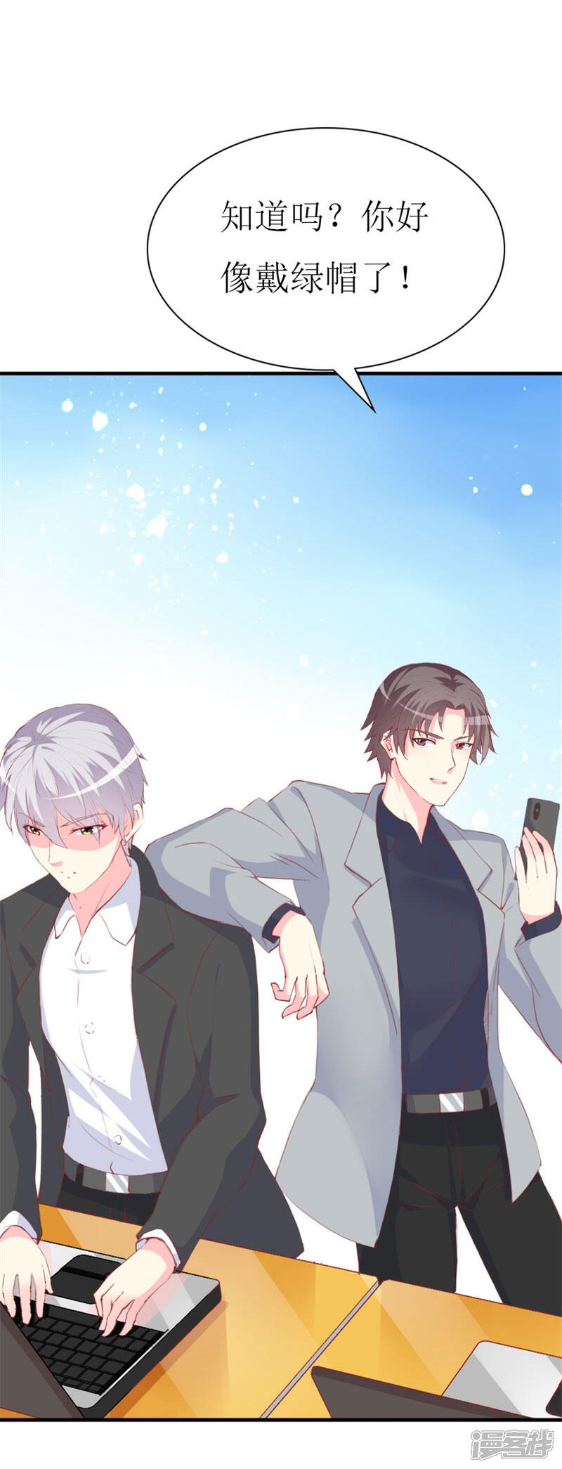 《喂！别动我的奶酪》第90话 线下面基现场 第26页