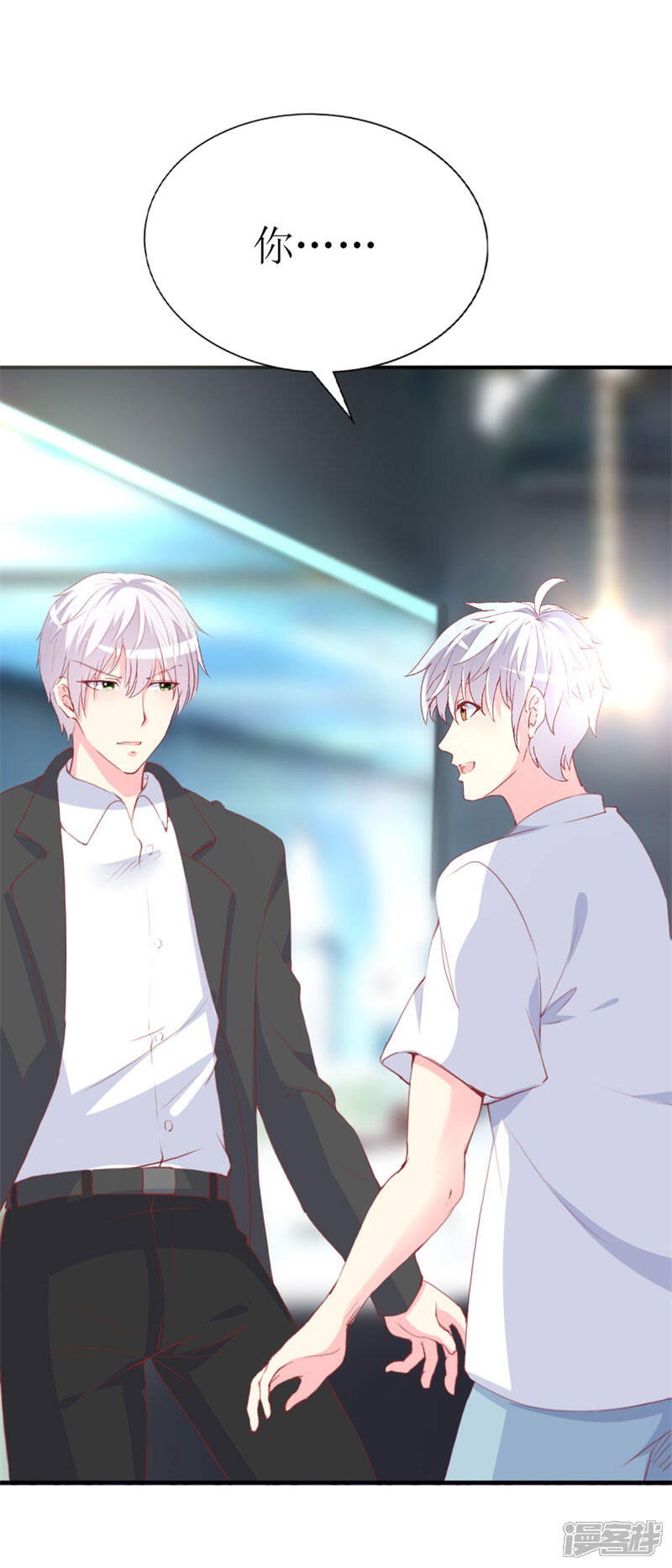 《喂！别动我的奶酪》第90话 线下面基现场 第33页