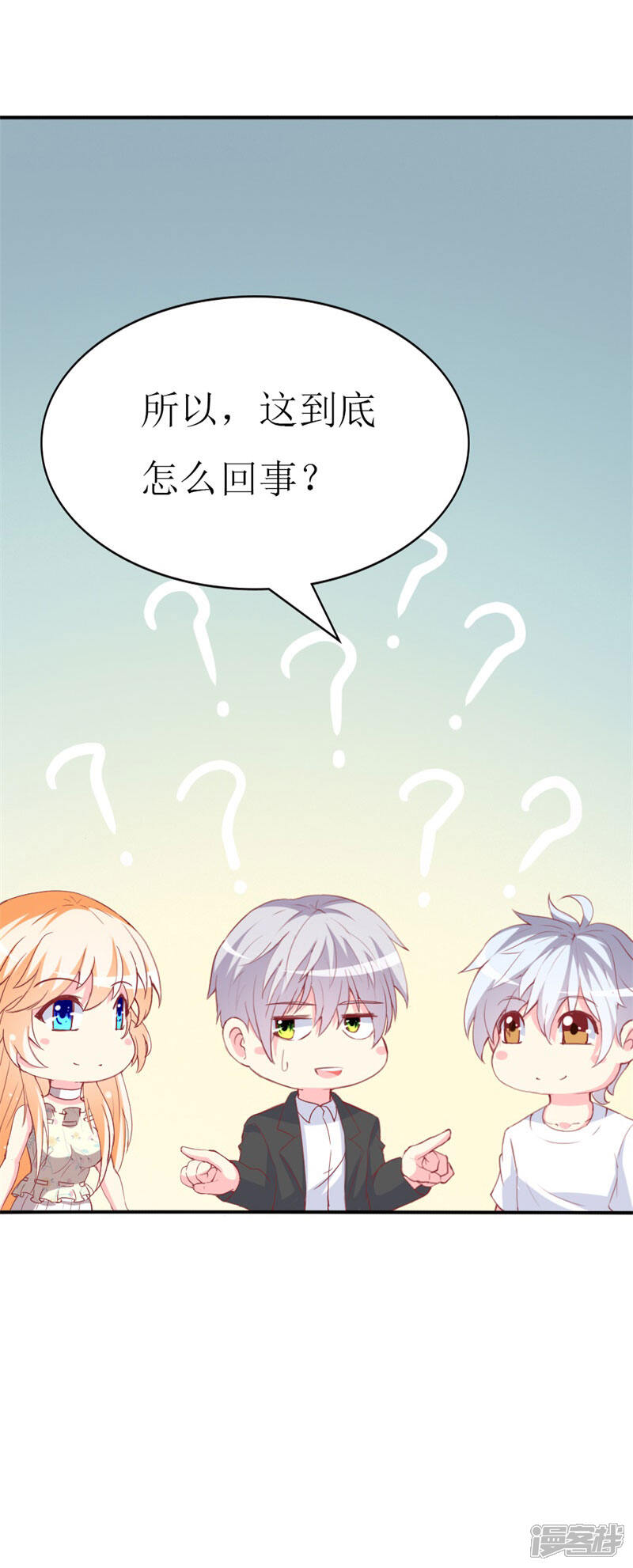 《喂！别动我的奶酪》第90话 线下面基现场 第36页