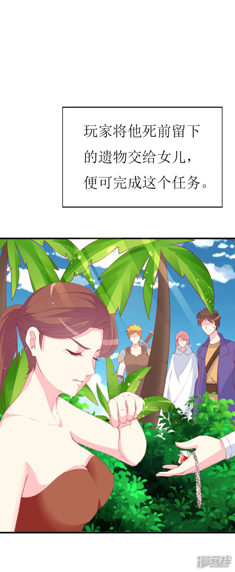 《喂！别动我的奶酪》第90话 线下面基现场 第7页