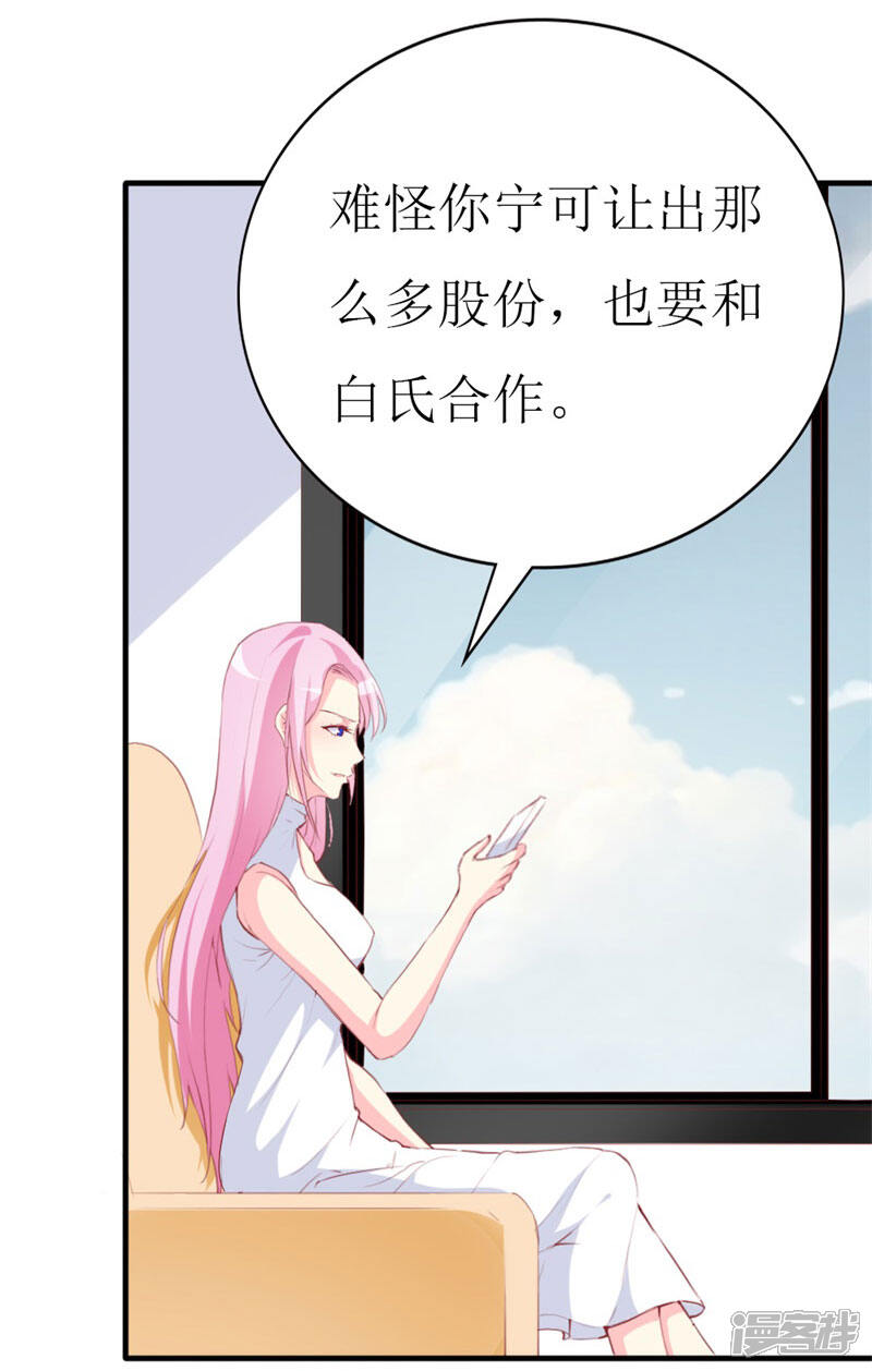 《喂！别动我的奶酪》第92话 谢思哲的野心 第14页