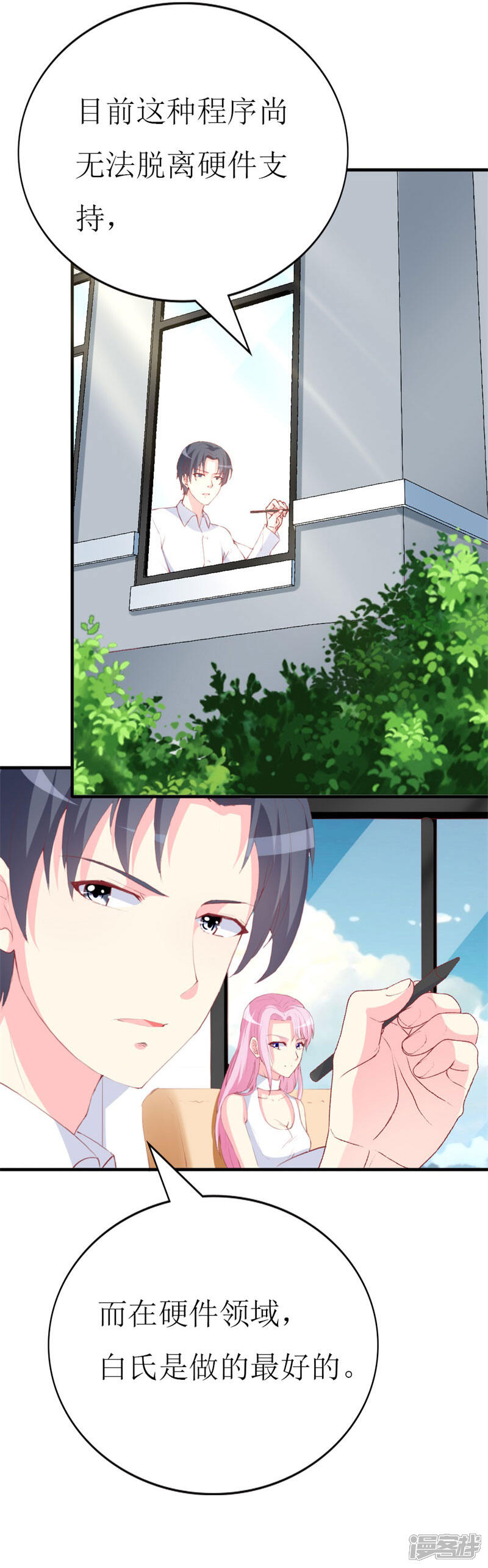 《喂！别动我的奶酪》第92话 谢思哲的野心 第15页