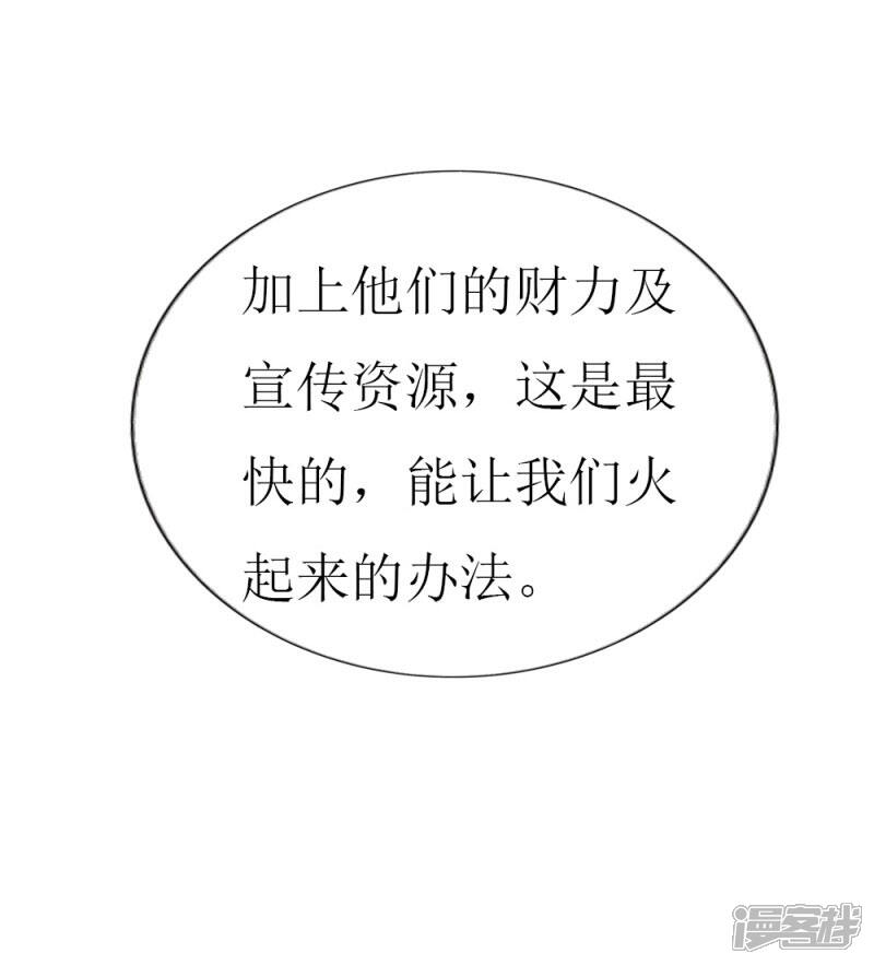《喂！别动我的奶酪》第92话 谢思哲的野心 第16页