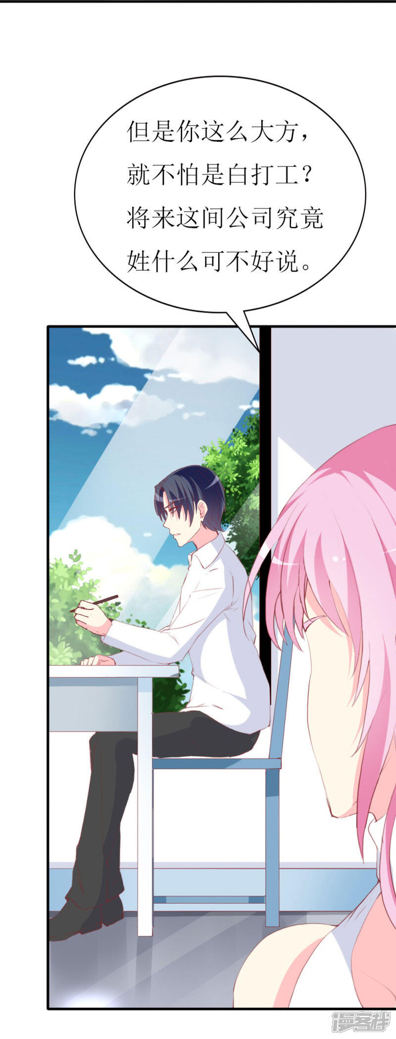 《喂！别动我的奶酪》第92话 谢思哲的野心 第18页