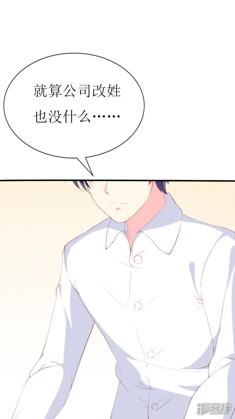 《喂！别动我的奶酪》第92话 谢思哲的野心 第19页