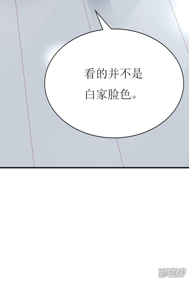 《喂！别动我的奶酪》第92话 谢思哲的野心 第25页