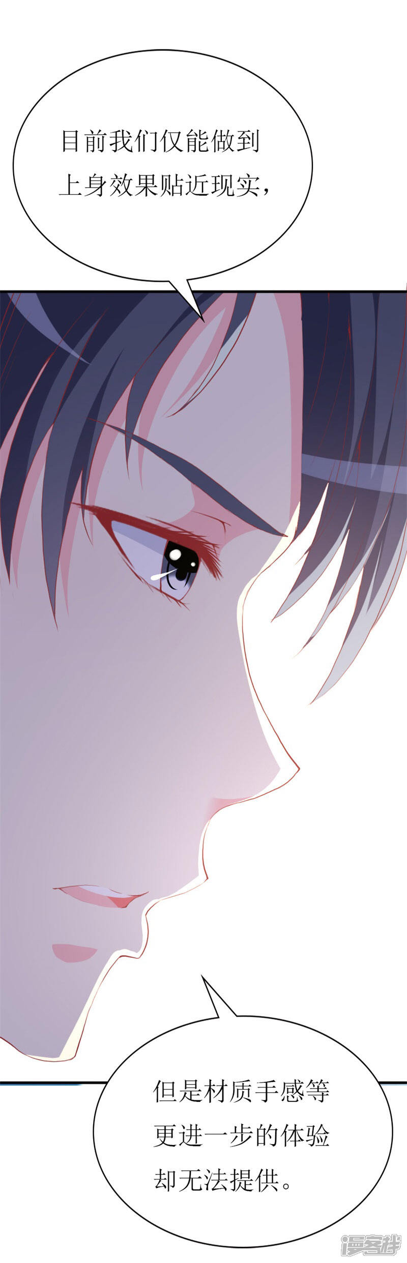 《喂！别动我的奶酪》第92话 谢思哲的野心 第27页