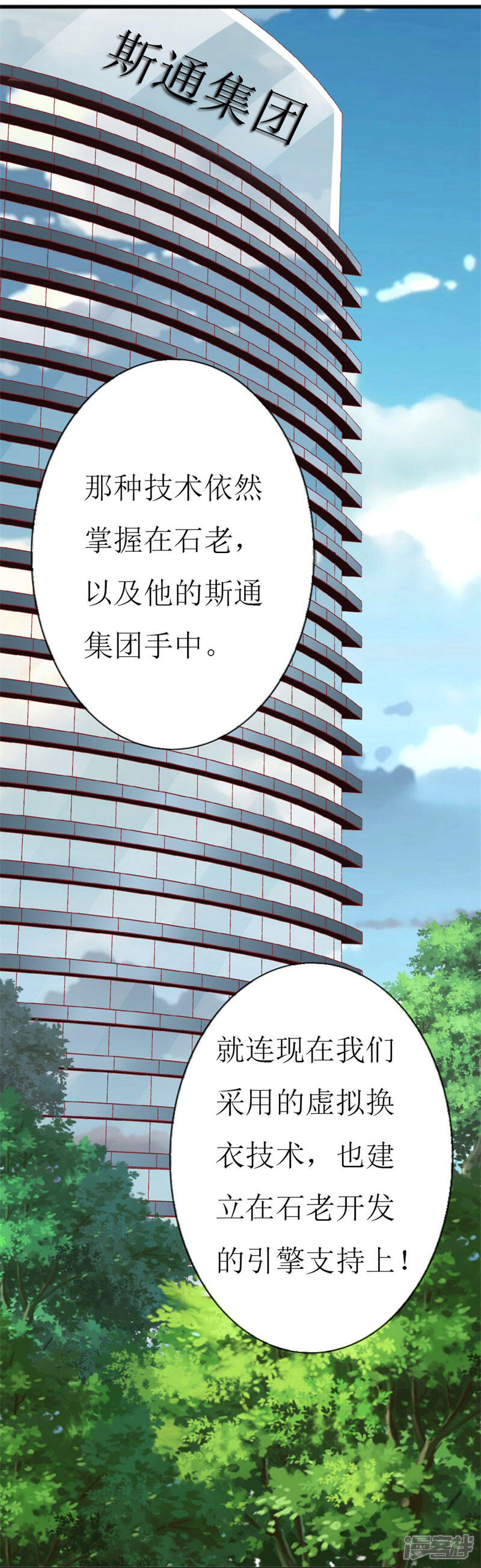 《喂！别动我的奶酪》第92话 谢思哲的野心 第28页