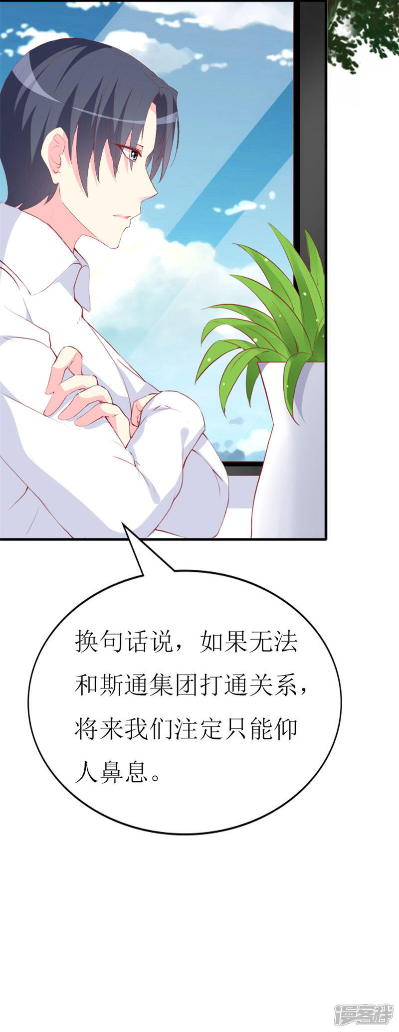 《喂！别动我的奶酪》第92话 谢思哲的野心 第29页