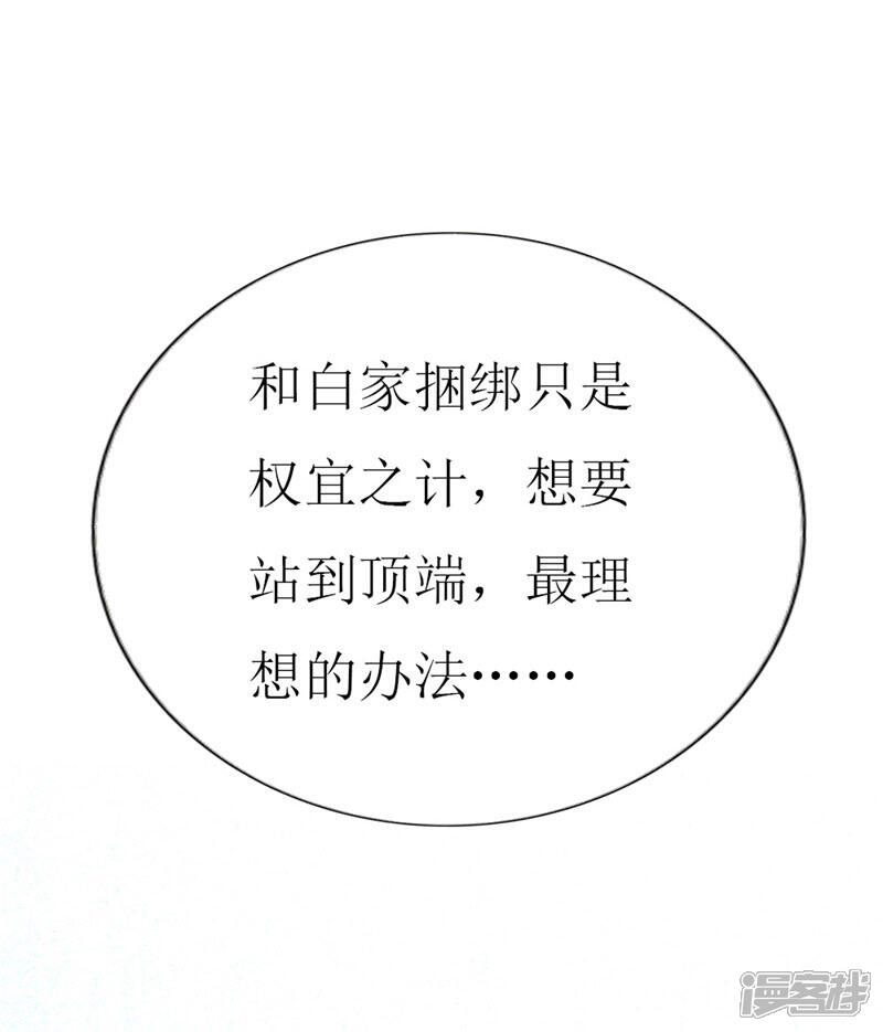 《喂！别动我的奶酪》第92话 谢思哲的野心 第30页