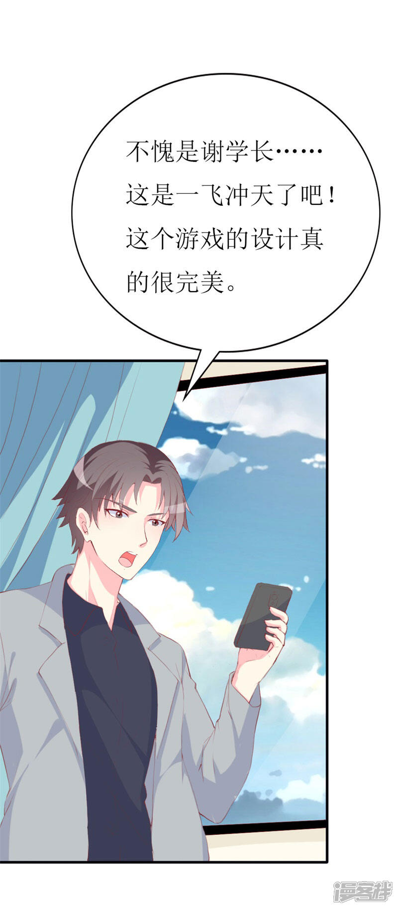 《喂！别动我的奶酪》第92话 谢思哲的野心 第34页