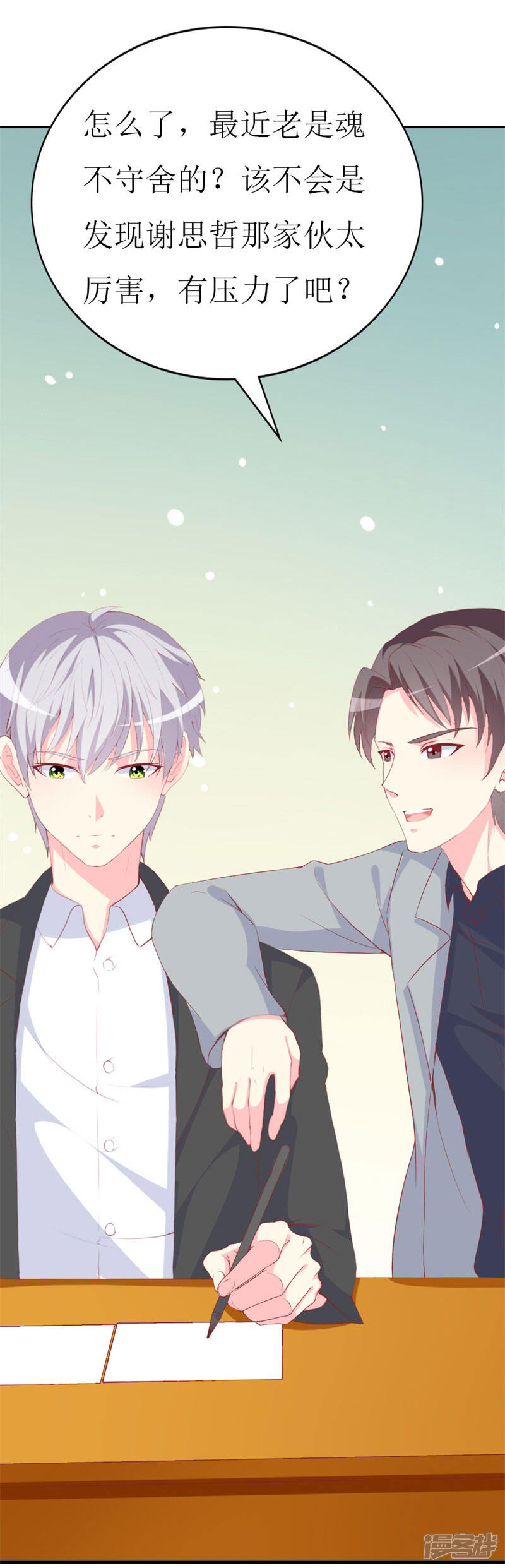 《喂！别动我的奶酪》第92话 谢思哲的野心 第36页