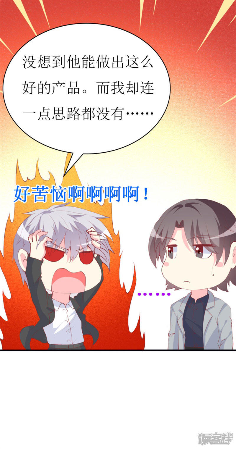《喂！别动我的奶酪》第92话 谢思哲的野心 第38页
