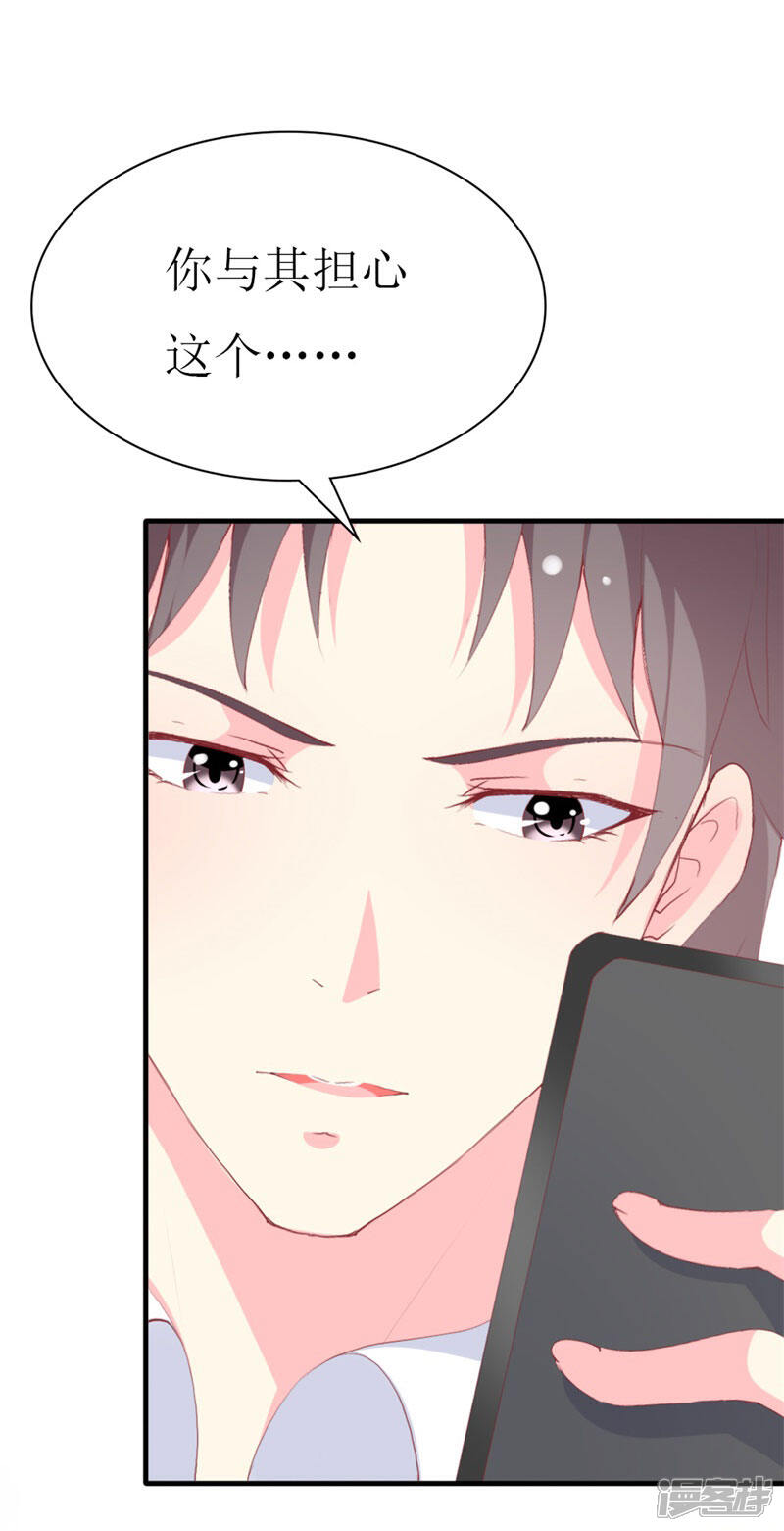 《喂！别动我的奶酪》第92话 谢思哲的野心 第39页