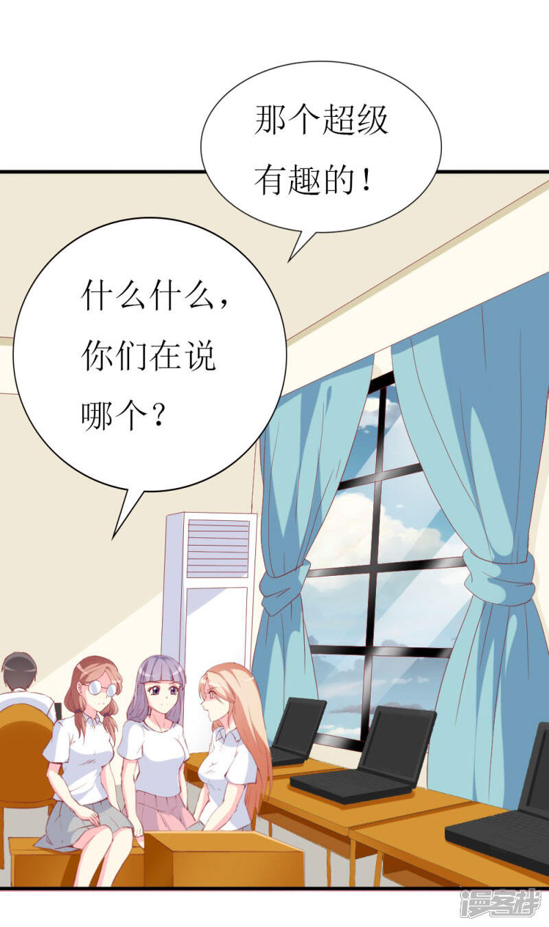 《喂！别动我的奶酪》第92话 谢思哲的野心 第3页