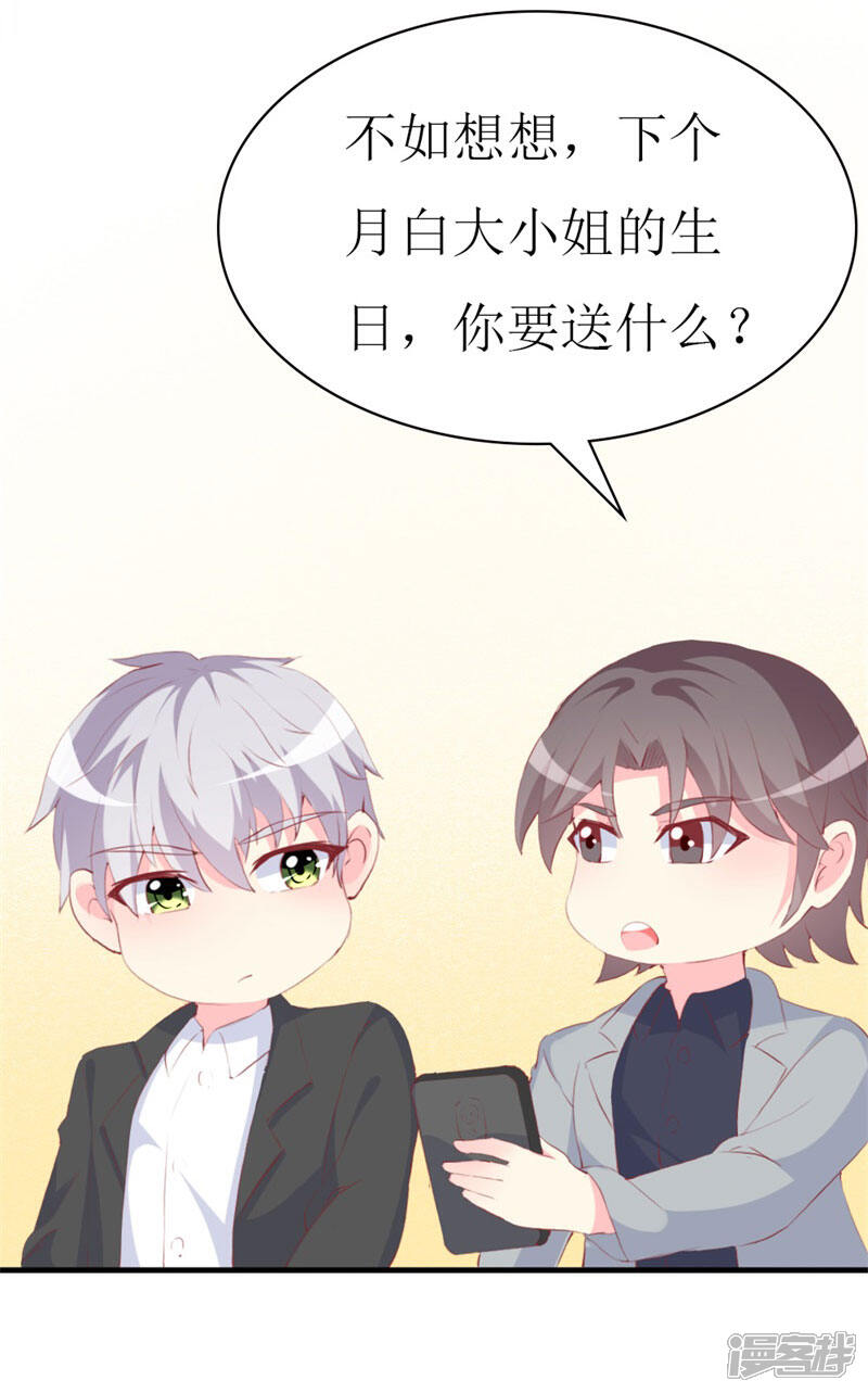 《喂！别动我的奶酪》第92话 谢思哲的野心 第40页
