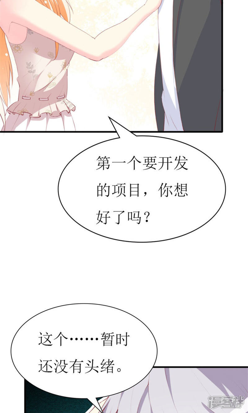 《喂！别动我的奶酪》第91话 创立公司 第20页