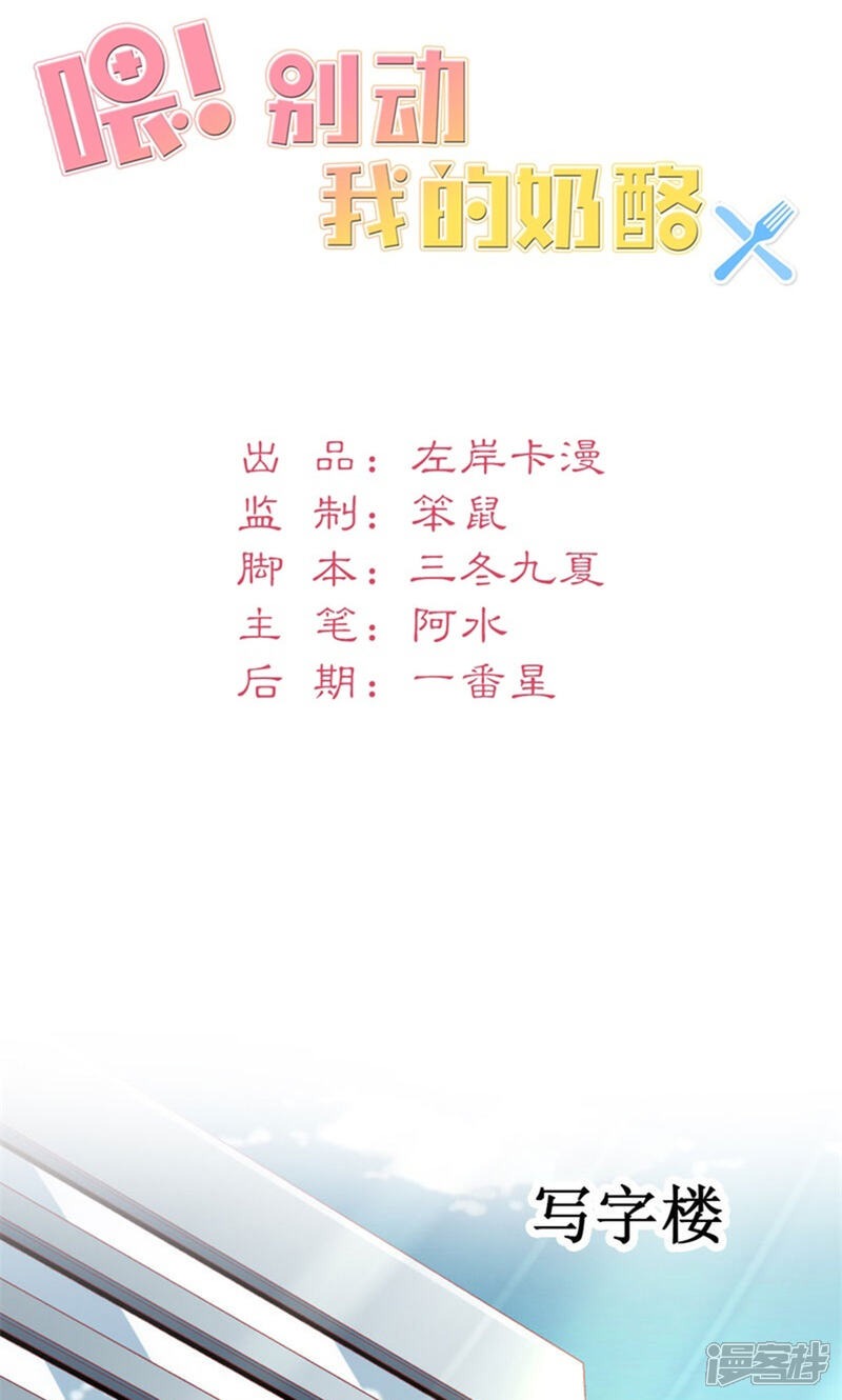 《喂！别动我的奶酪》第91话 创立公司 第2页