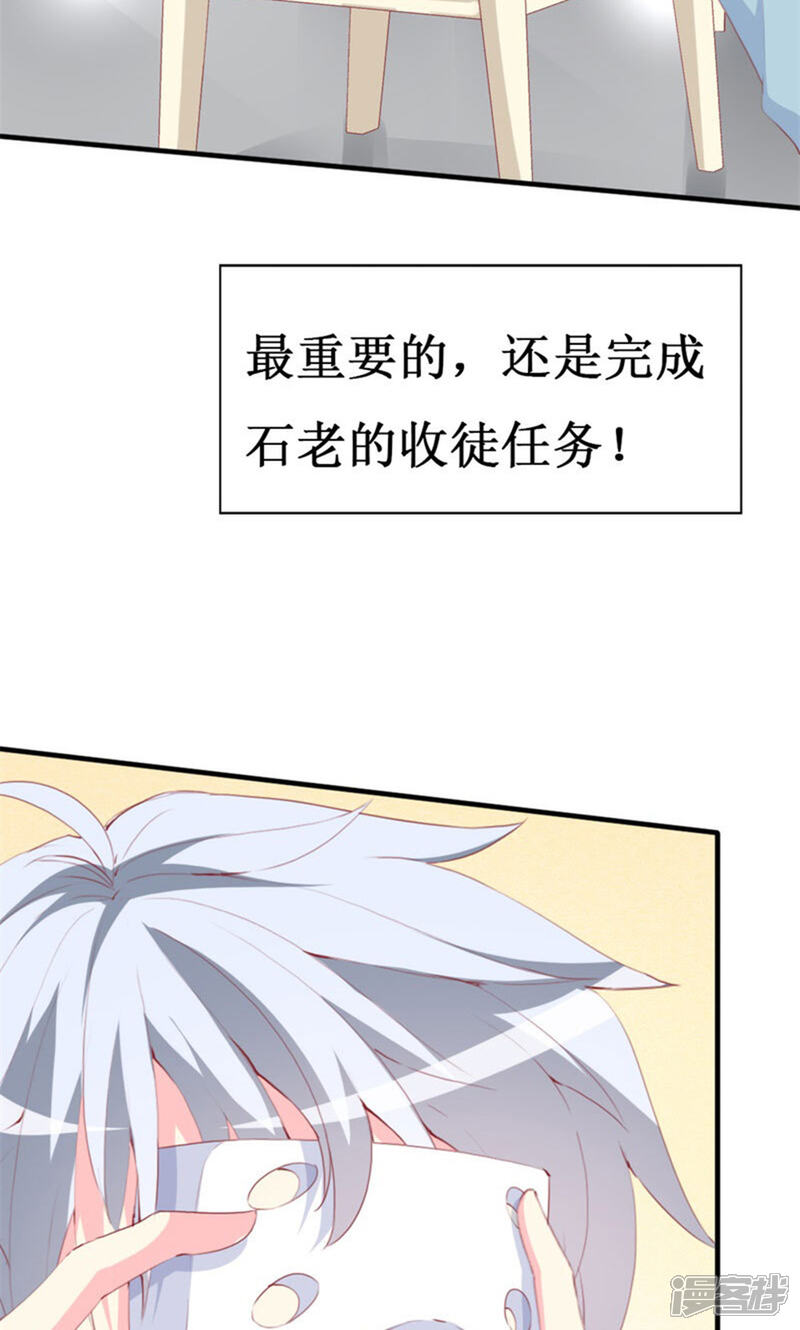 《喂！别动我的奶酪》第91话 创立公司 第33页