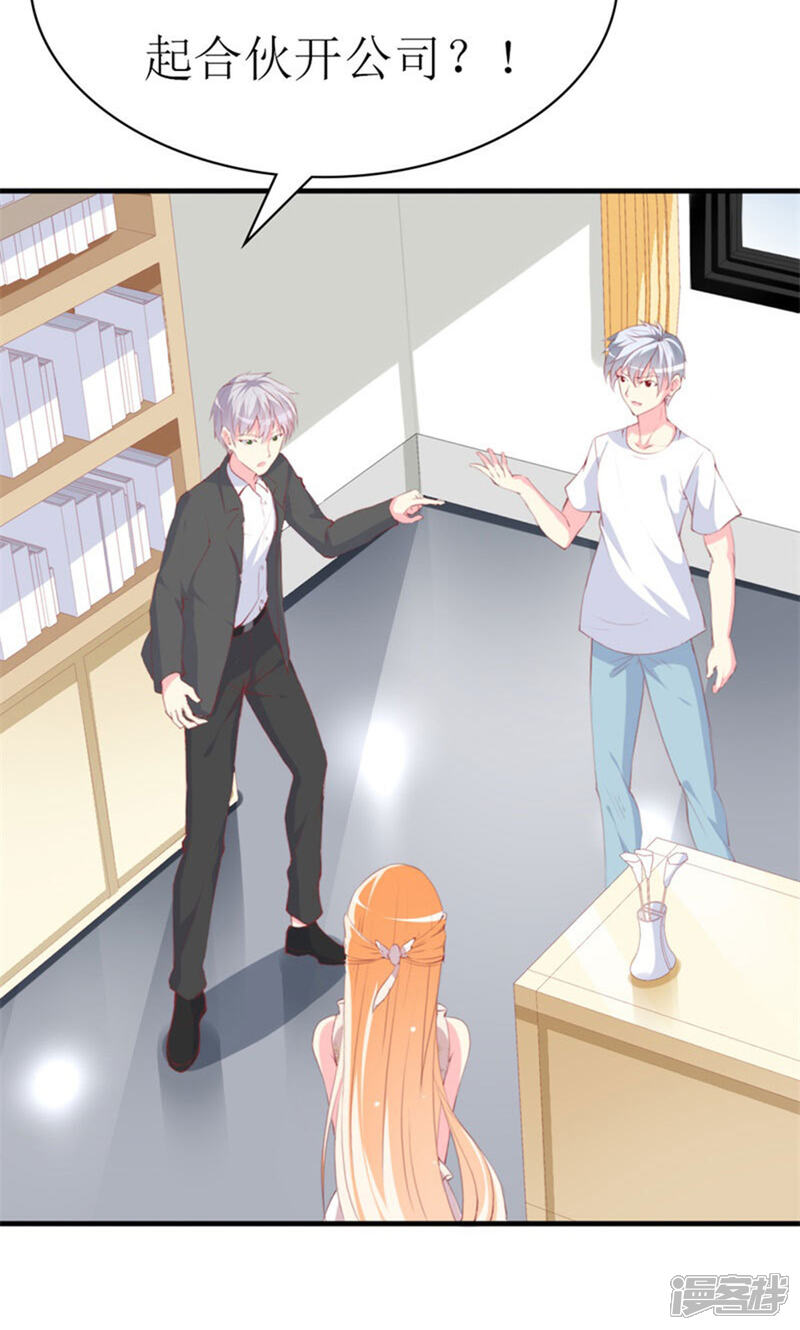 《喂！别动我的奶酪》第91话 创立公司 第9页