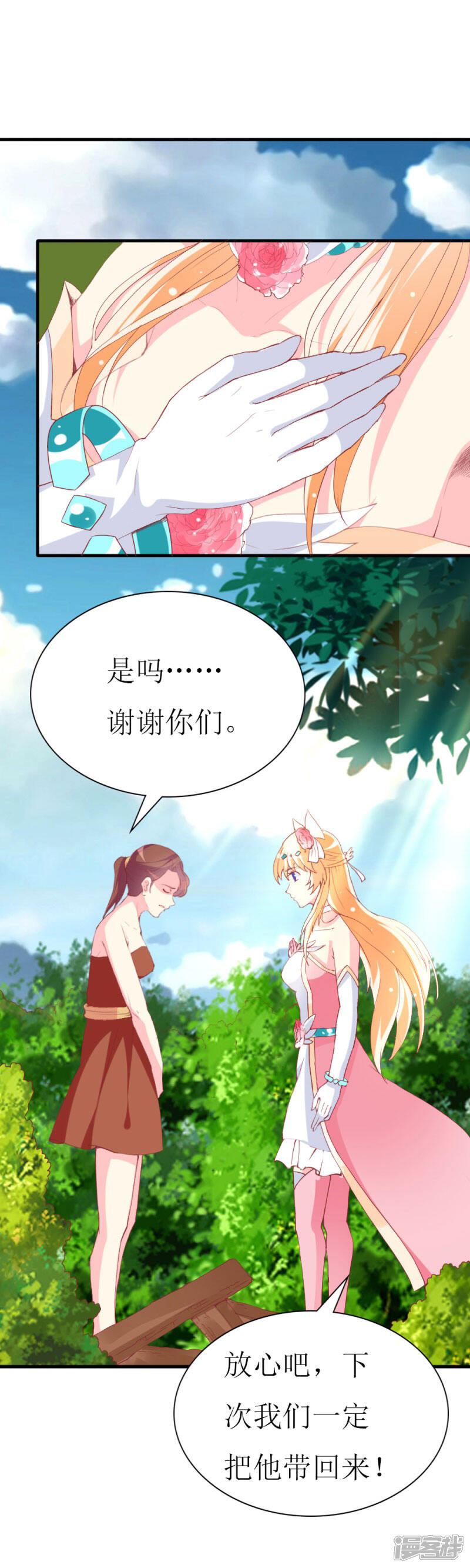 《喂！别动我的奶酪》第93话 任务失败 第18页