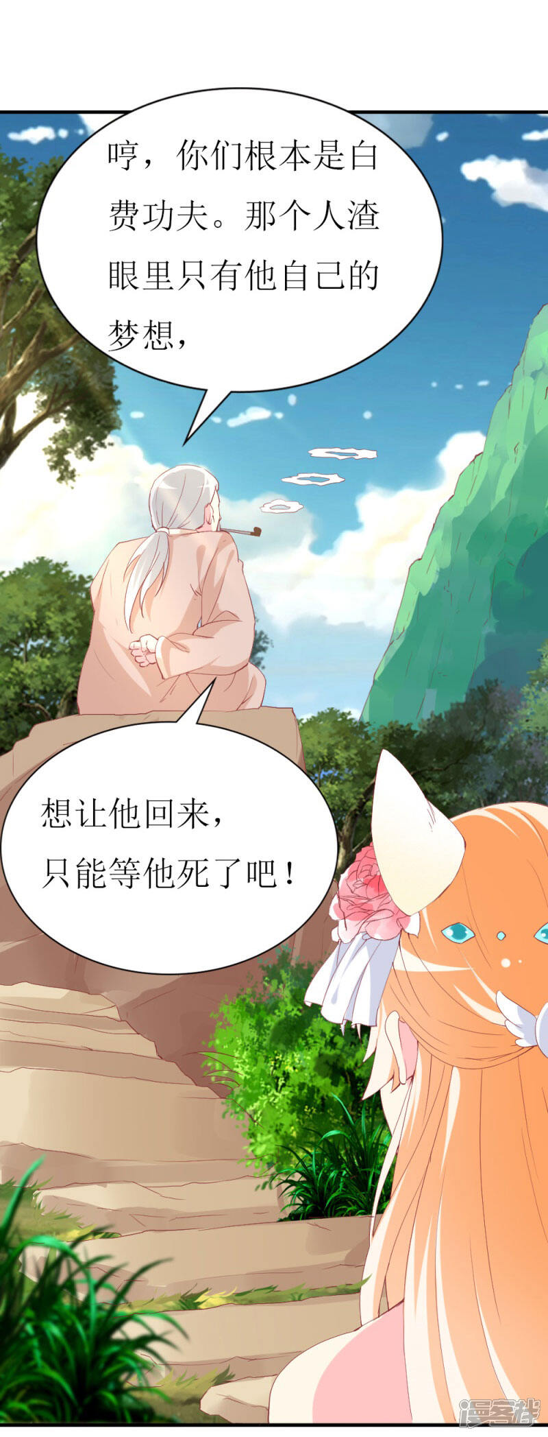 《喂！别动我的奶酪》第93话 任务失败 第19页