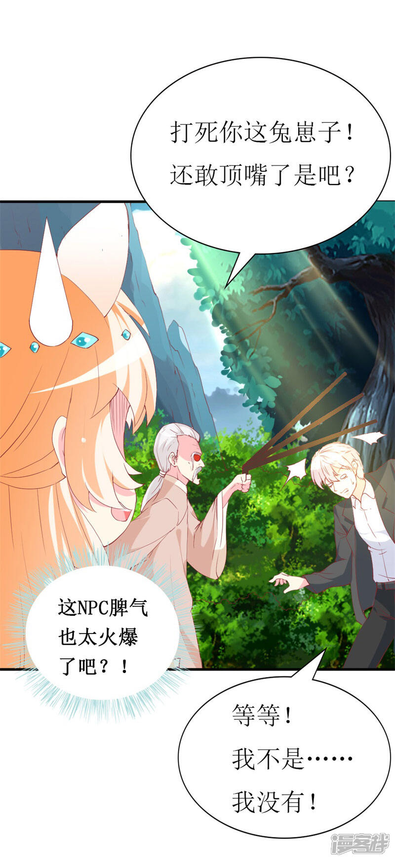 《喂！别动我的奶酪》第93话 任务失败 第24页