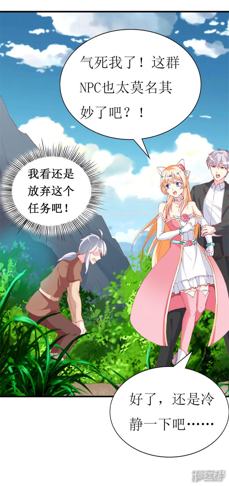 《喂！别动我的奶酪》第93话 任务失败 第30页