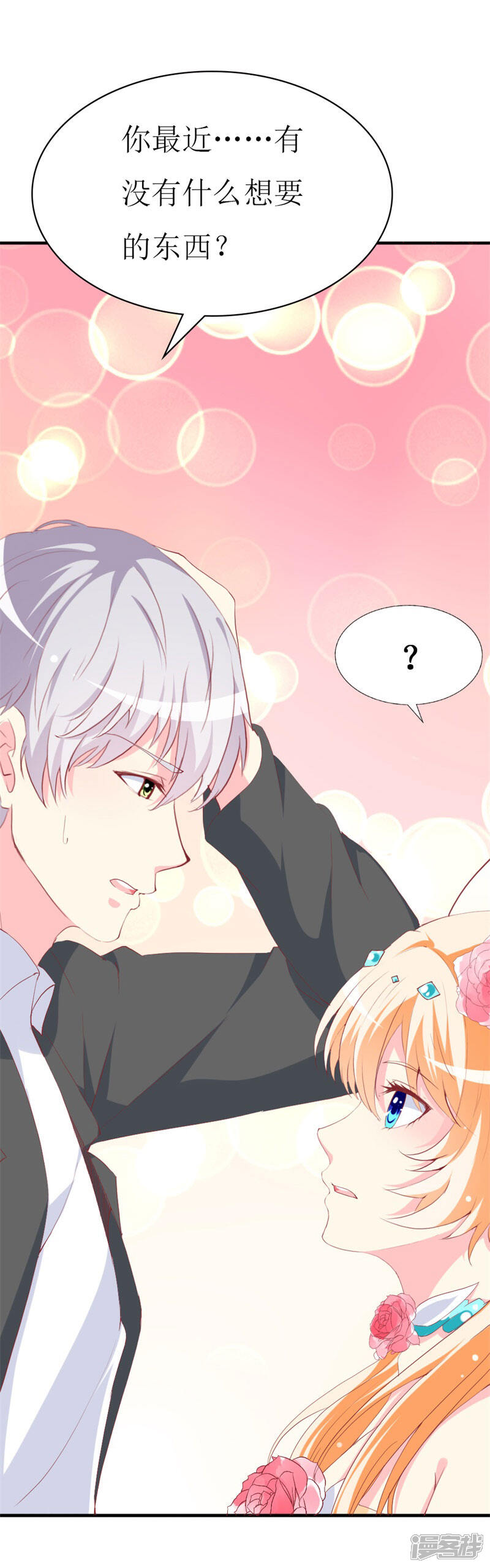 《喂！别动我的奶酪》第93话 任务失败 第34页