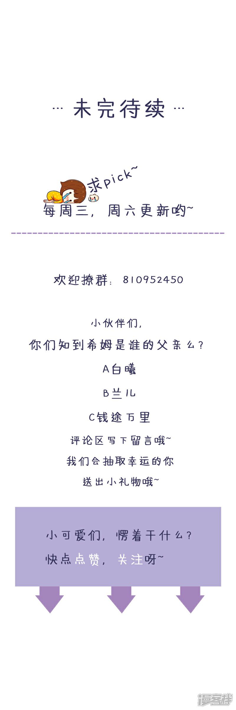 《喂！别动我的奶酪》第93话 任务失败 第38页