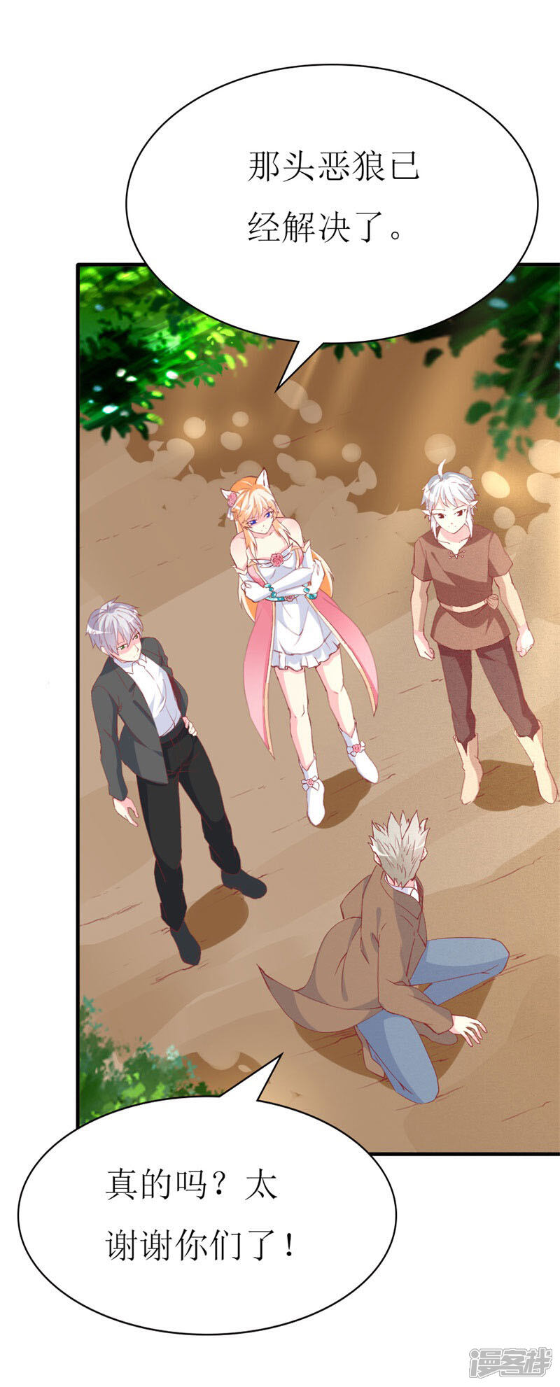 《喂！别动我的奶酪》第93话 任务失败 第8页